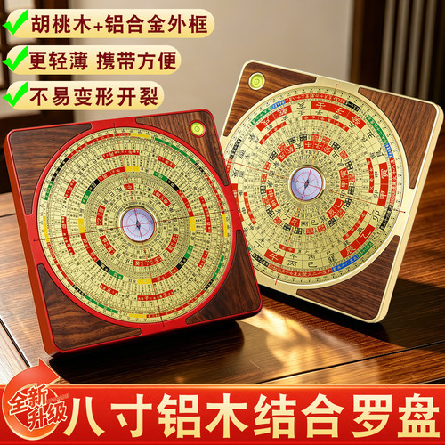 新升级胡桃木铝合金罗盘高精度
