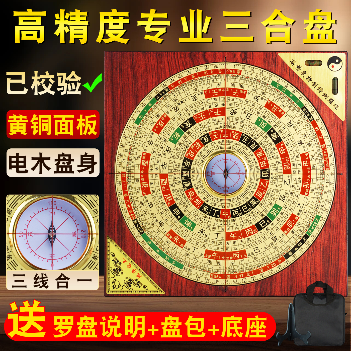 山水福满堂三合罗盘高精度专业