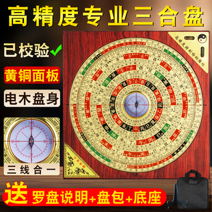 三合罗盘高精度专业三元 高级三合盘八卦黄铜随身指南针罗经仪摆件