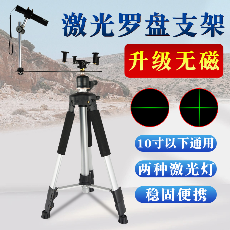 激光罗盘支架三脚架无磁罗经杖