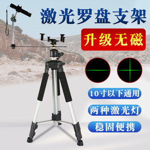 激光罗盘支架三脚架无磁避磁专业三角架360度旋转测量定位罗经杖
