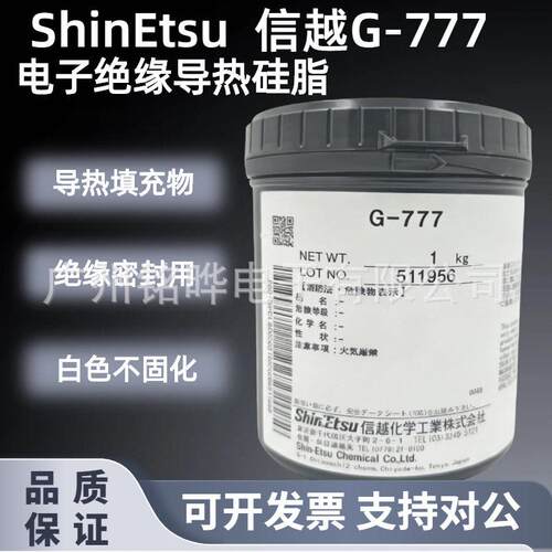 信越G-777导热膏信越G777CPU散热膏硅脂导热硅胶1KG