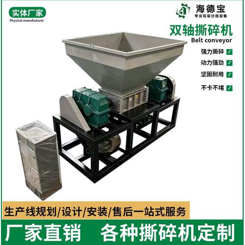 双轴撕碎机金属废料撕碎低噪音撕碎环保节能撕碎海德厂家