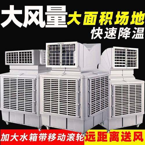 冷风机养殖场工业冷风机水冷冷气扇网吧车间大型出租冷风扇
