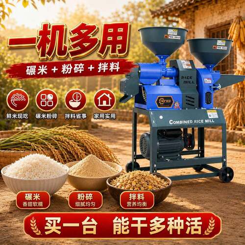 新款升级家用组合碾米机220v一机多用稻谷脱壳玉米粉环保打米机