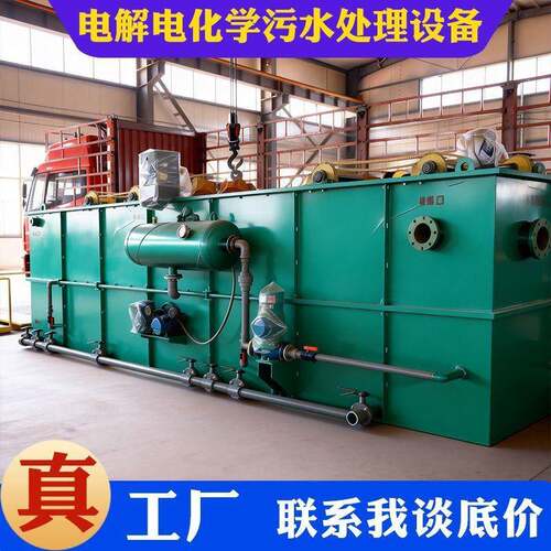 电絮凝设备电解电化学污水处理设备电化学气浮废水处理装置