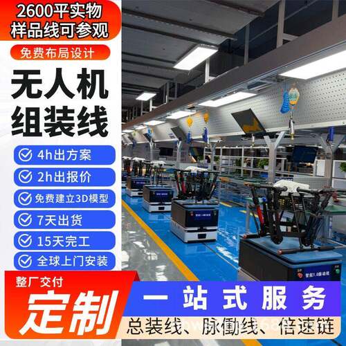 应急灭火无人机组装产线工业无人机装配线7天快速出样整厂交付