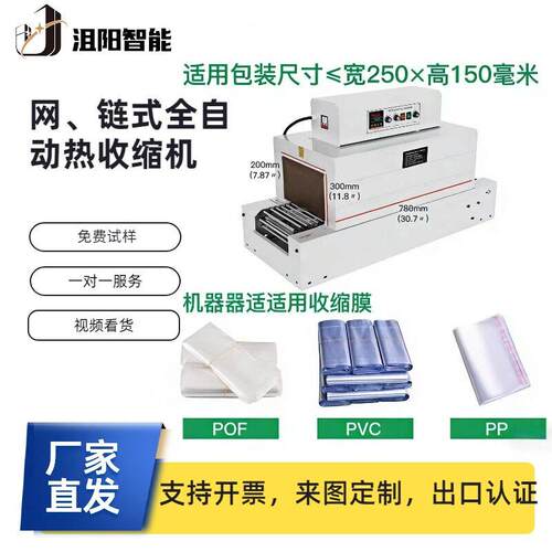 表网/链式热收缩机电商快递礼盒热收缩包装机收缩膜包装机