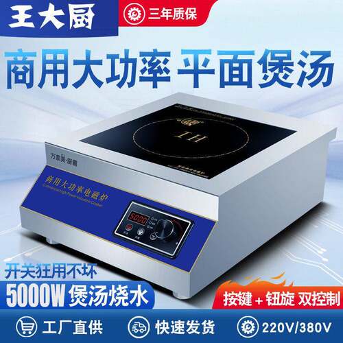 商用电磁炉大功率家用3500W5000W6000W平面电磁炉台式饭店电炒炉