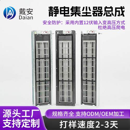 静电集尘器总成电子集尘器回风口ifd微静电集尘模块风管集尘器