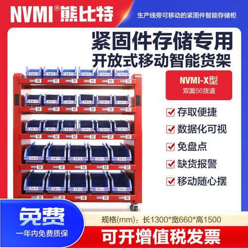 紧固件存储专用智能存储工具柜生产线边移动式开放式货架数控柜