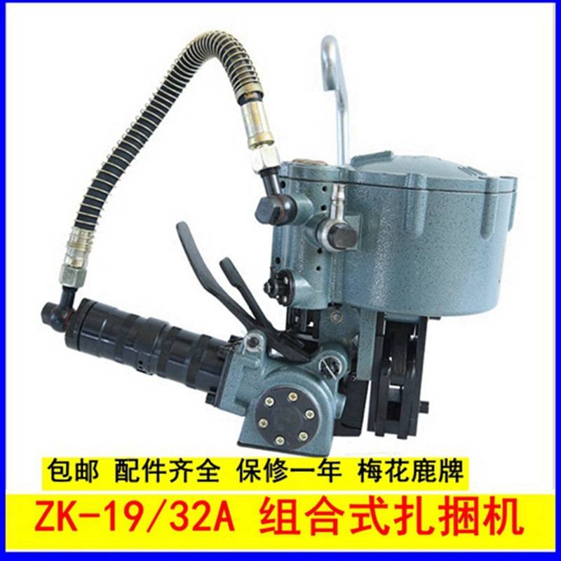 梅花鹿ZK-19/32A组合式扎捆机ZK32A延边龙川钢带打捆机气动打包机