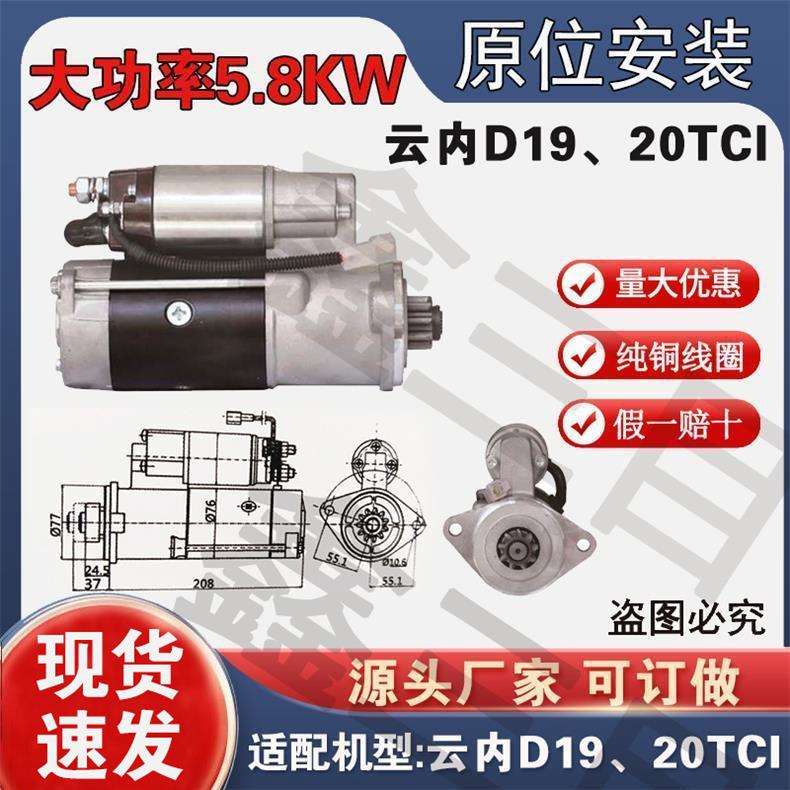 QDJ2581起动机X207008云内D19/20TCI江淮骏铃帅铃T6威铃康玲福星