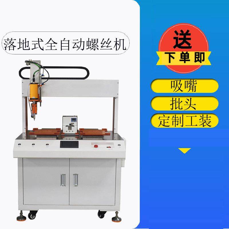 6331B落地式全自动螺丝机常州led模组自动拧螺丝机,玩具/童车/益智/积木/模型,毛绒/玩偶/公仔/布艺类玩具,淘宝优惠券,粉丝福利购,淘宝优惠卷