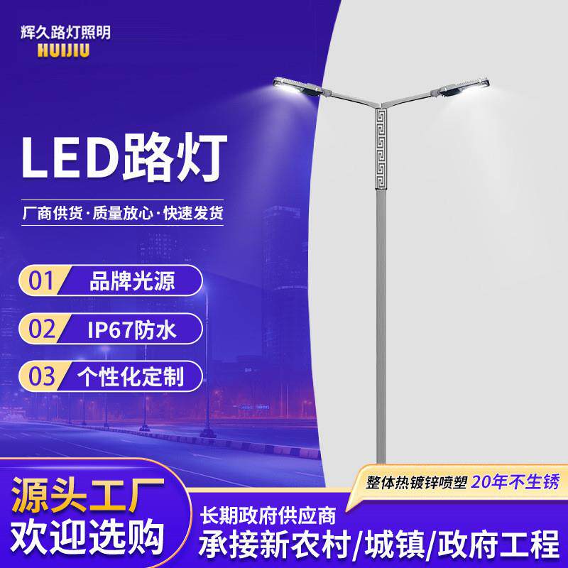 单双臂高杆灯led灯市电路灯投光灯户外路灯照明灯防水节能灯