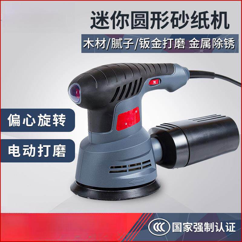 俱全小型迷你木工电动砂纸机打磨机砂光腻子木材家具墙面抛光工具