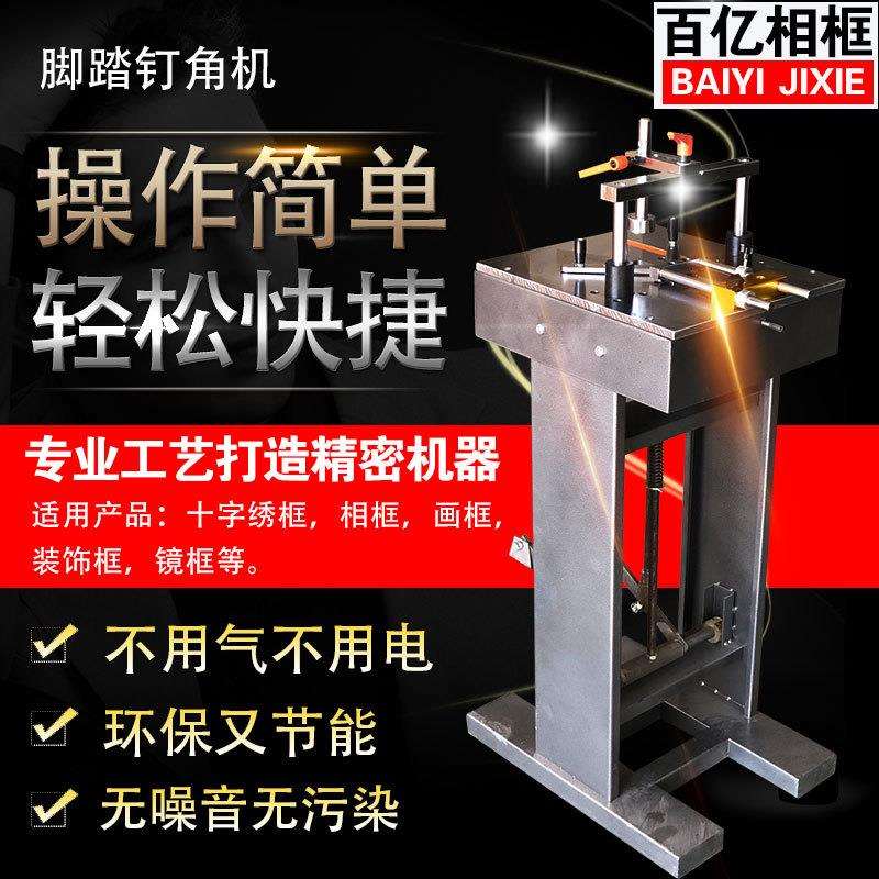 厂家直销 画框铝合金切角机切割机/相框机器十字绣装裱数控钉角机