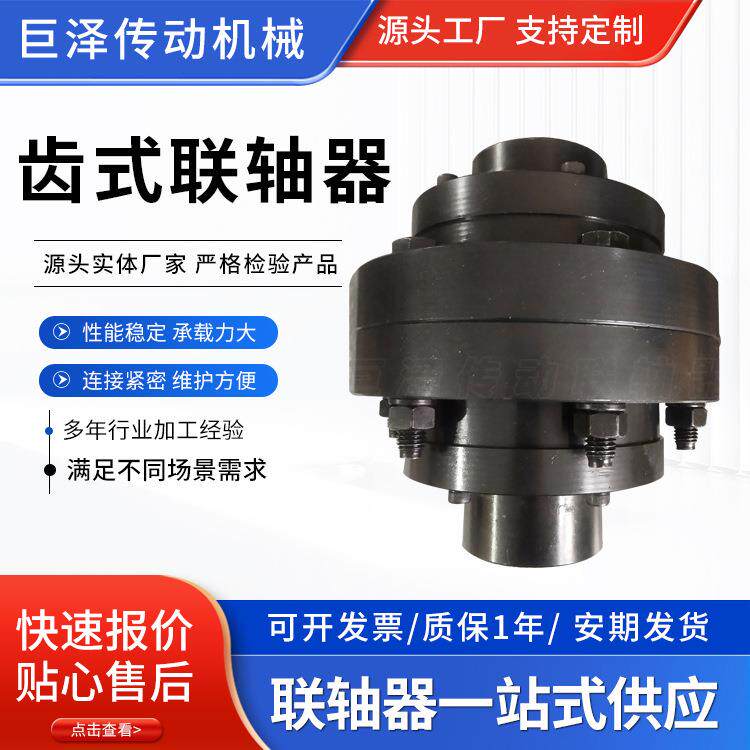 鼓型齿式联轴器 CL型齿式联节器 工业齿轮连轴器 矿山机械传动件