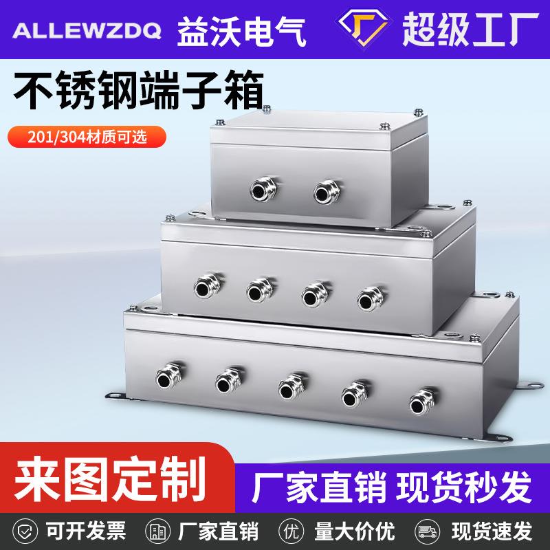 不锈钢金属端子箱户外防水接线盒带端子电箱分线盒船用控制箱厂家