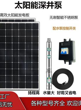 太阳能深井泵12v300w直流水泵24V48v60v72v220v380伏光伏板抽水机