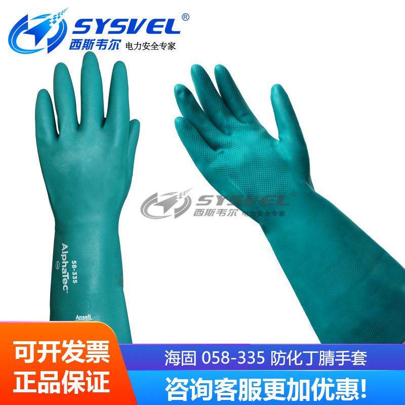 海固 058-335防化丁腈 耐磨耐油耐酸碱溶剂手套 酸碱防化服手套