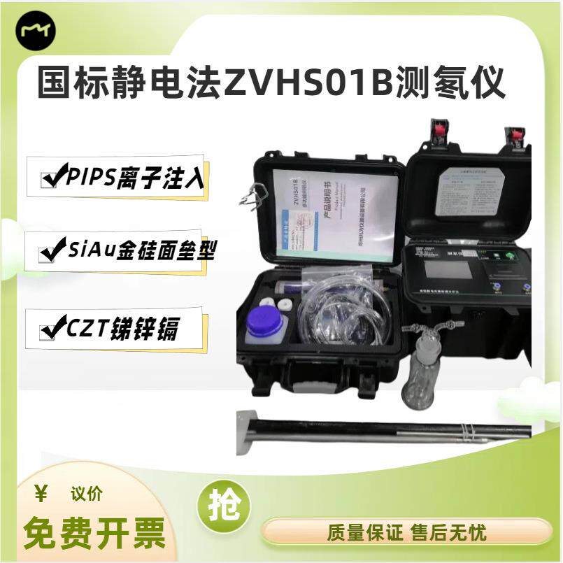 新国标静电法ZVHS01B测氡仪