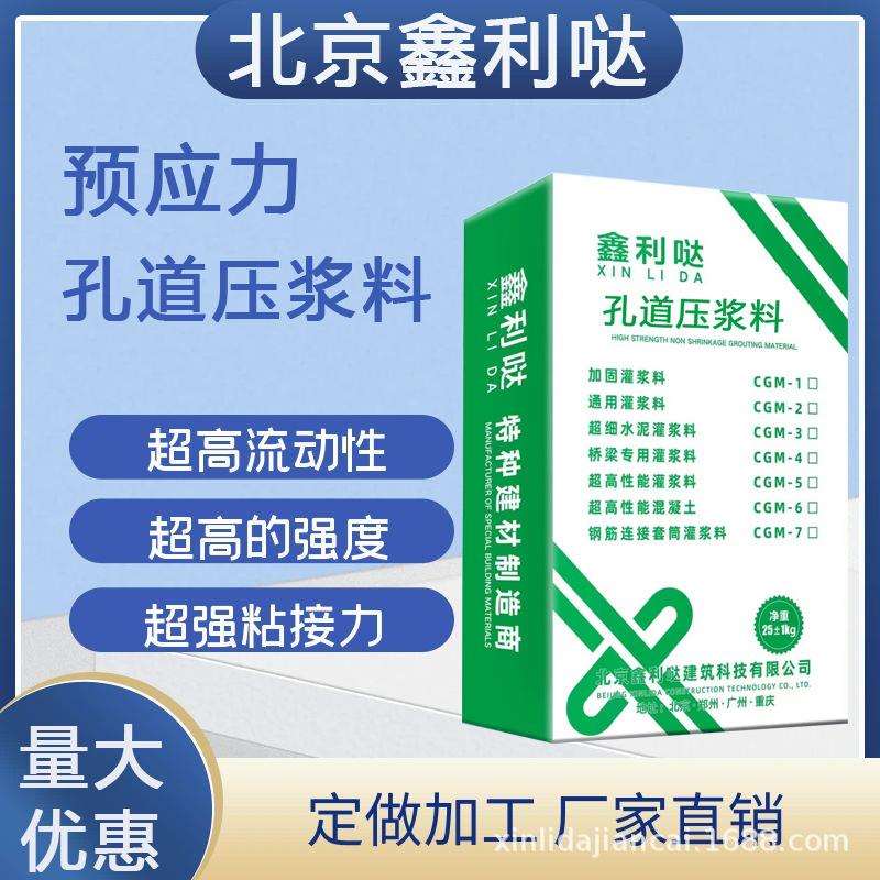 压浆料 预应力孔道压浆料 高流动 微膨胀 八大厂家 发货方便