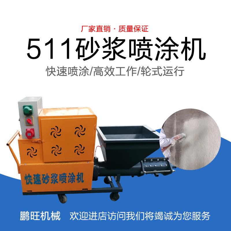 水泥砂浆喷涂机腻子石膏真石漆抹墙机311型511型高压喷浆机