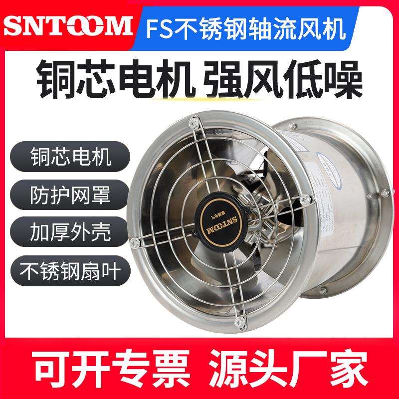 铜芯电机强风低噪FS不锈钢轴流风机带防护网罩