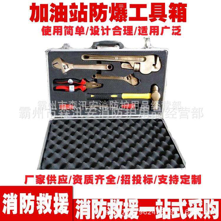 防爆排爆工具箱39件套 铍铜工具42件组合 加油站防爆工具箱