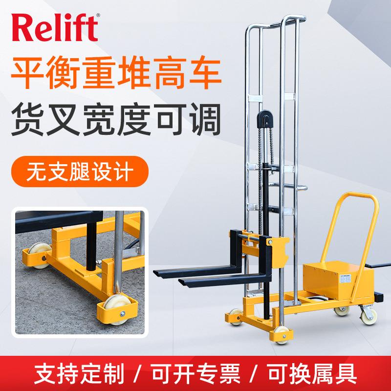 Relift配重式手动堆高车无支腿液压装卸叉车250kg托盘升降搬运车