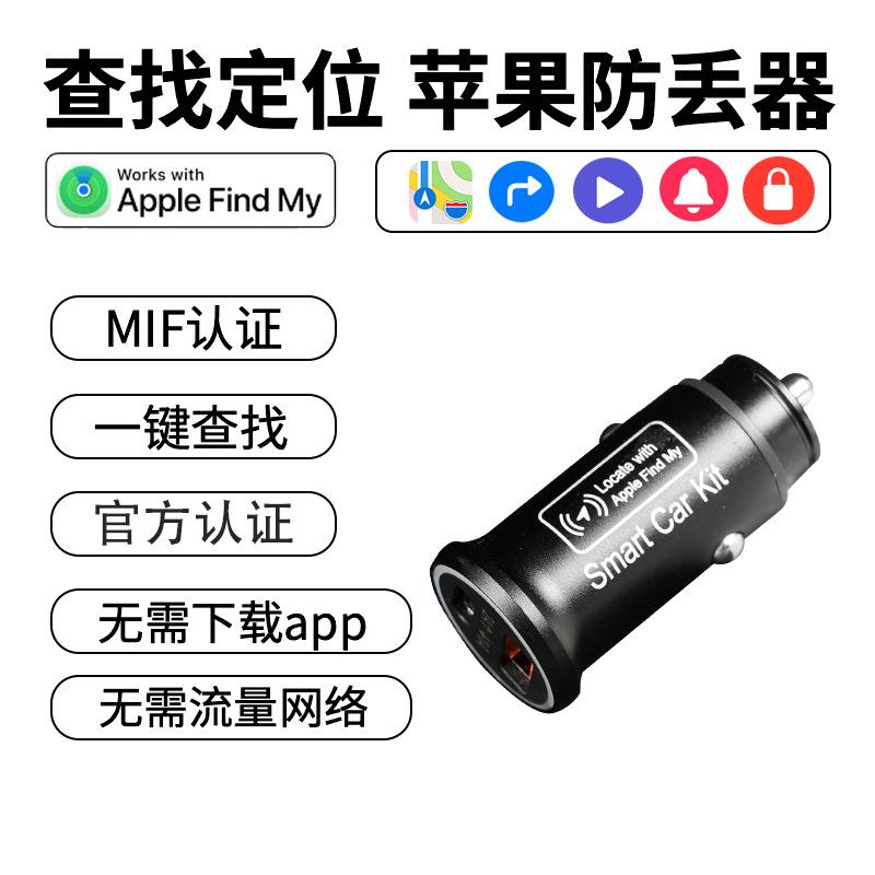 FindMy多功能智能闪充双孔快充定位防丢器车载定位车充防盗车充