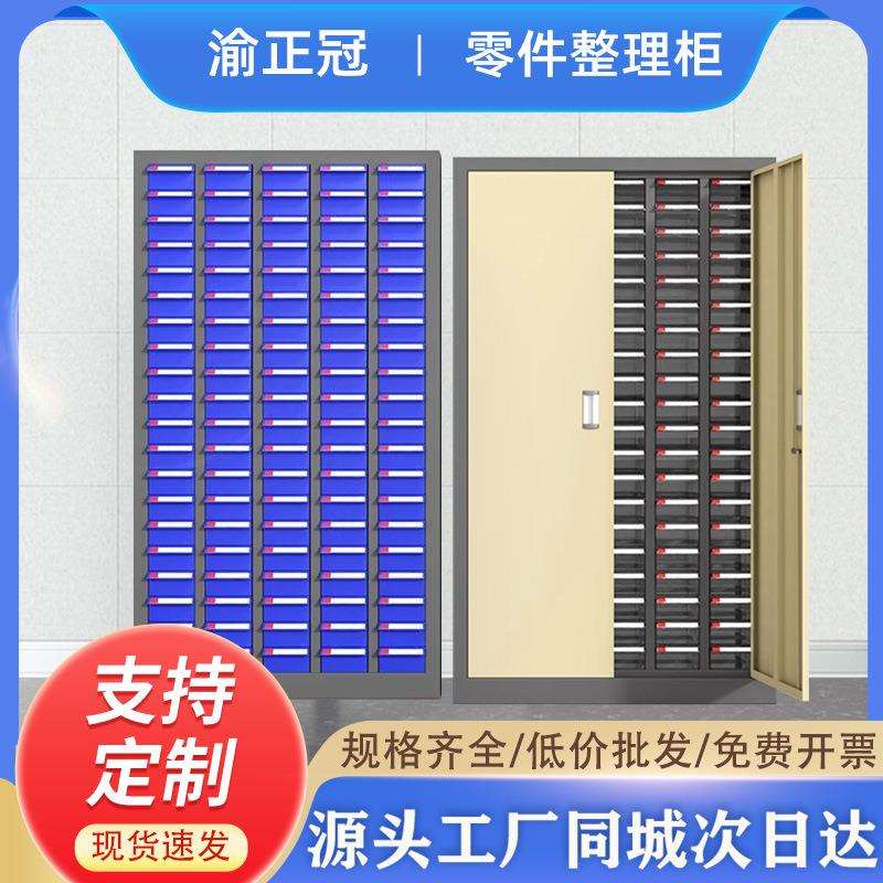 零件柜电子元件工具柜样品柜抽屉式收纳柜小抽屉40/75抽螺丝柜