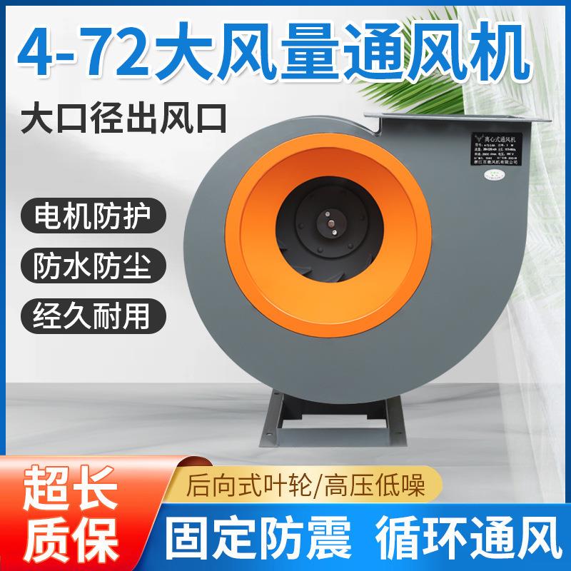 4-72离心式风机通风换气工业环保除尘静音喷漆房锅炉引风机耐高温