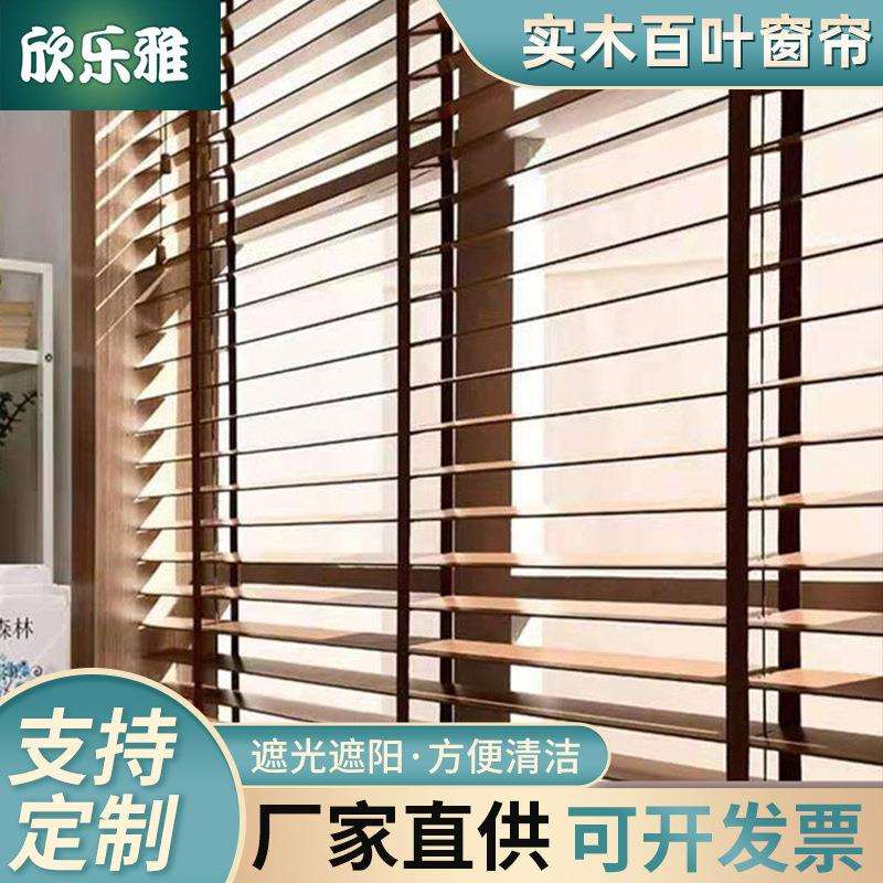 苏州实木百叶窗帘中式客厅卧室阳台办公室升降遮光遮阳木质百叶帘
