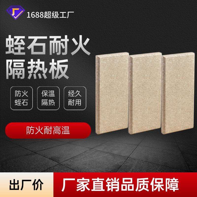 阻燃耐高温蛭石隔热保温板易切割电解铝槽衬垫防火门芯高密度材料