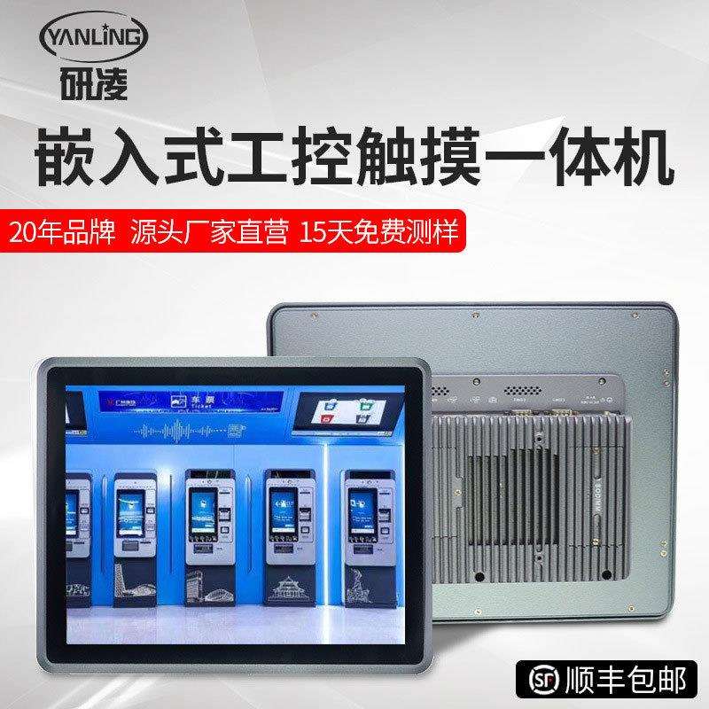 研凌15寸工业触摸一体机电阻触摸屏无风扇嵌入式工控机工控一体机