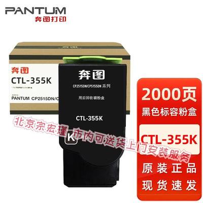 原装奔图CTL-355K粉盒CP2515DN CP5155DN打印机COL-350硒鼓显影 C