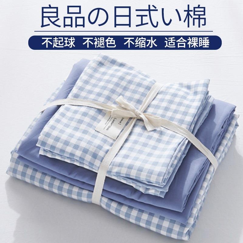 四件套被罩纯水洗棉床上用品床单被套磨毛2学生3宿舍单人床三件套