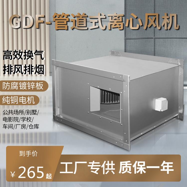 低噪声矩形管道离心风机DXG/RDF/JDF-R 方形静音新风通排风换气机