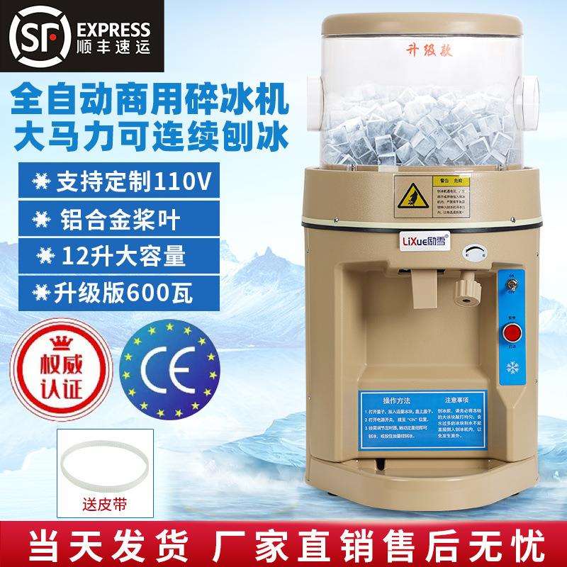励雪LX-168商用全自动刨冰机大功率电动碎冰机沙粥冰机雪花奶茶店