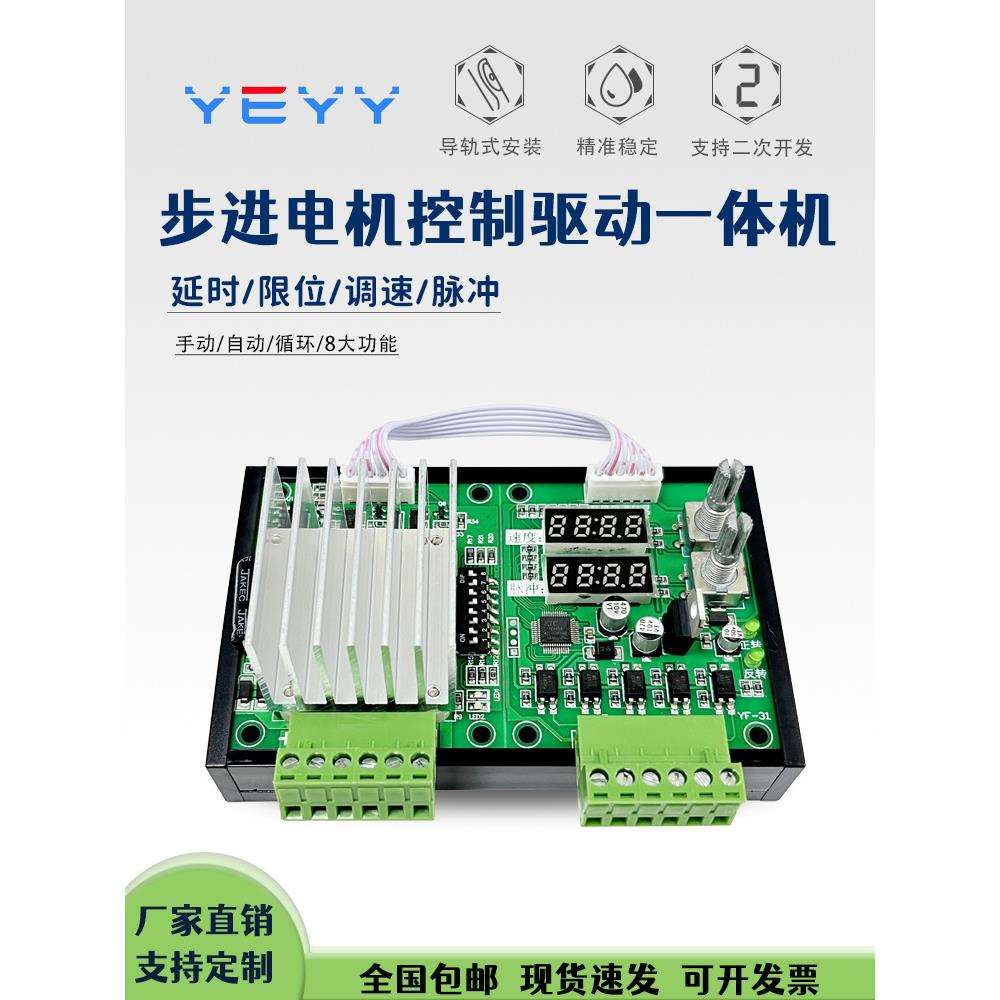 步进电机控制板驱动器一体调速遥控正反转循环限位4257可编程