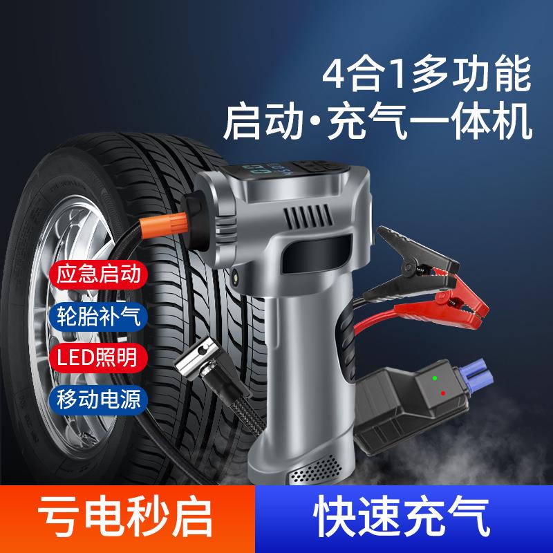 汽车应急启动电源便携式打气泵搭电宝/手机充电/照明无线车载充气