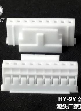HY-9P公壳2.0胶壳带扣宽扣9P公壳PHS-9Y尼龙电子接插件连接器