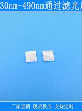 k9镀膜红外镜片430nm-490nm通过滤光片镜滤镜玻璃片相机仪器镜头