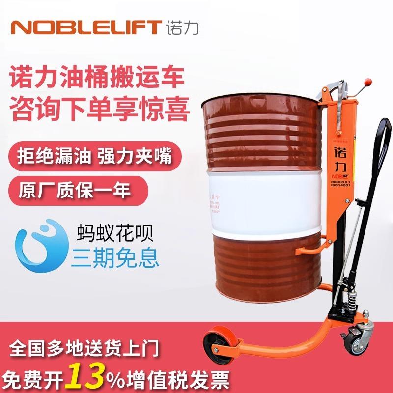 诺力叉车手动液压油桶搬运车铁桶塑料桶圆桶手推车翻转油桶倒料车