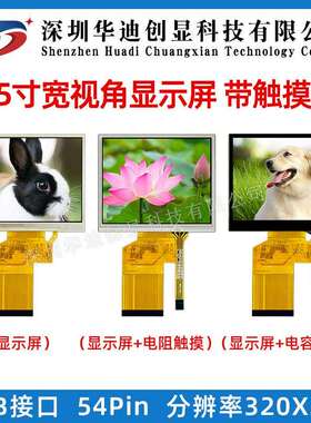 3.5寸TFT液晶显示屏320*240分辨率插接54PIN工业类原装工厂直销