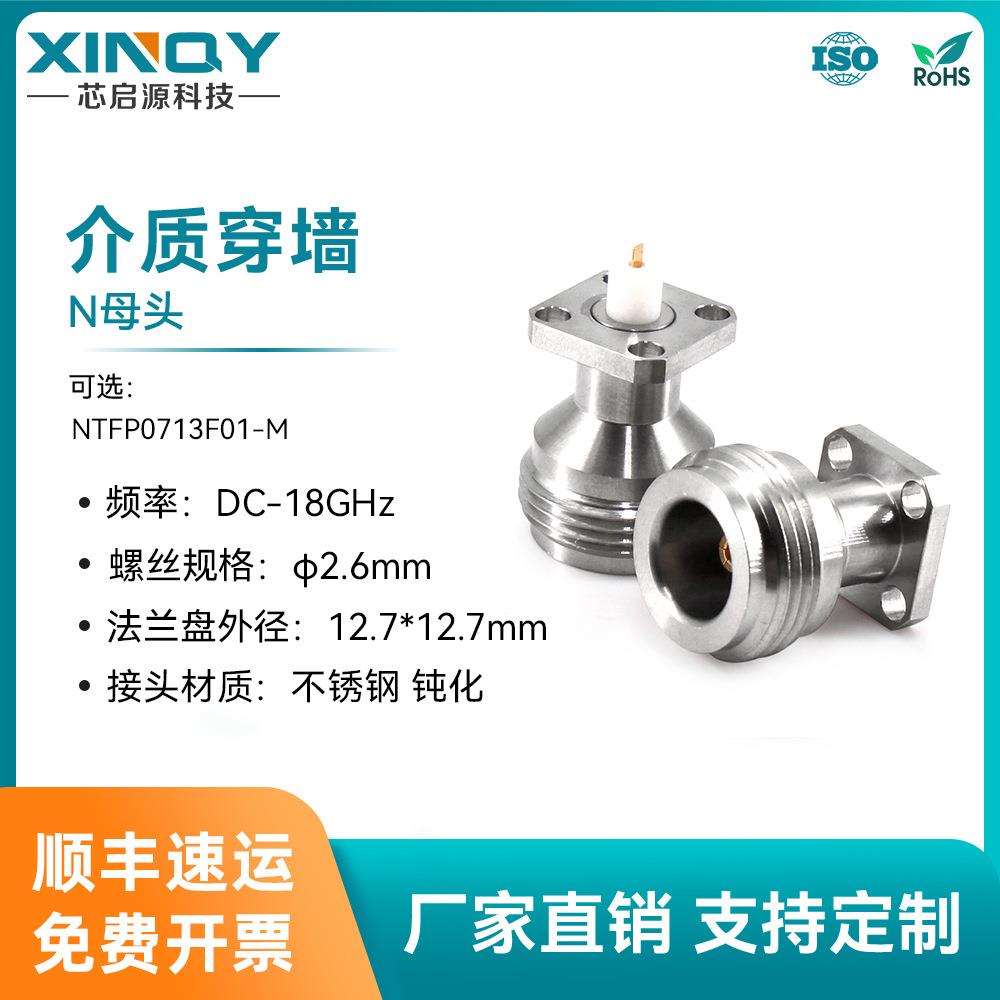 XINQY 射频同轴连接头 介质穿墙式 四孔法兰微带式接头 N型连接器