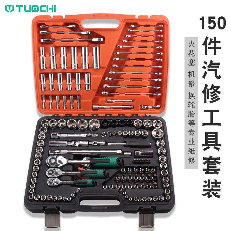 150件汽车维修组套筒扳手组合工具机修组合套装汽保汽修随车工具