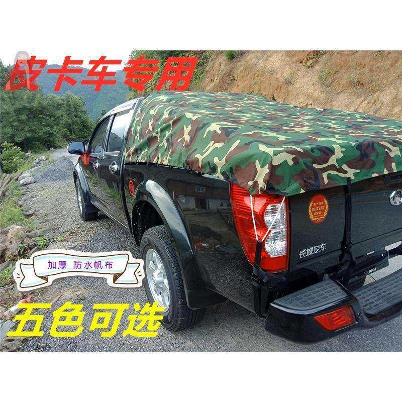 防雨皮卡车5域后箱篷布风骏5篷布防水帆布江铃虎皮卡车
